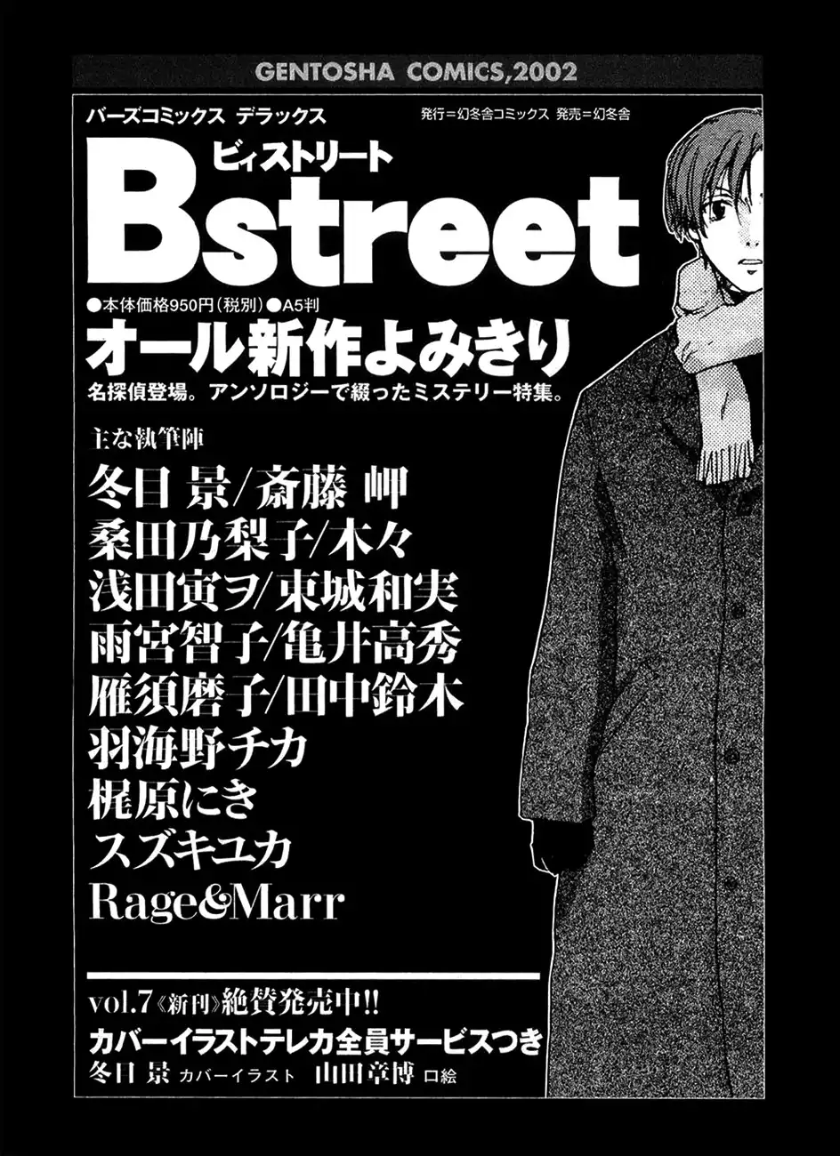 Shinigami Tantei to Yuuutsu Onsen Chapter 4 39